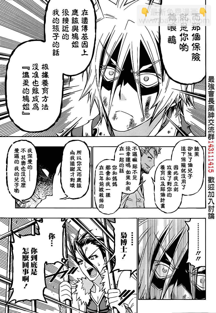 《最强会长黑神(日本)》第177话 第7页