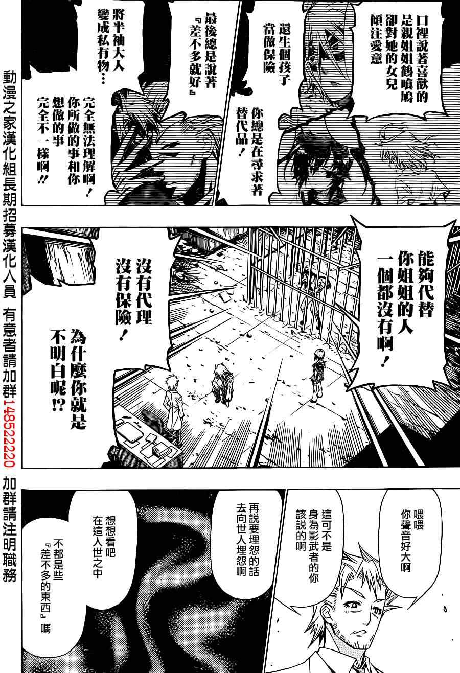 《最强会长黑神(日本)》第177话 第8页