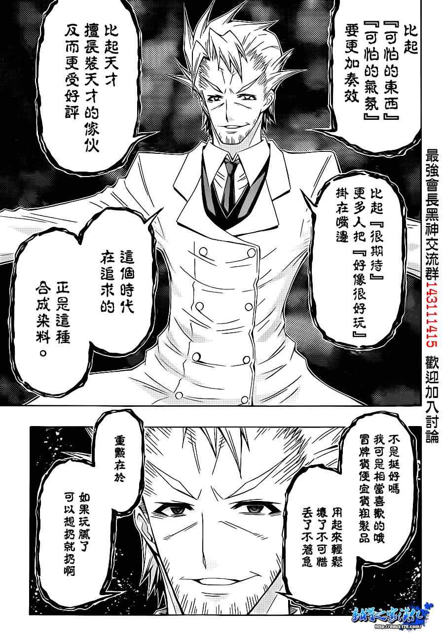 《最强会长黑神(日本)》第177话 第9页