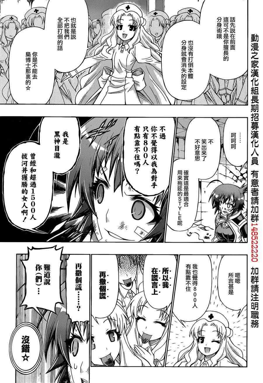 《最强会长黑神(日本)》第175话 第11页