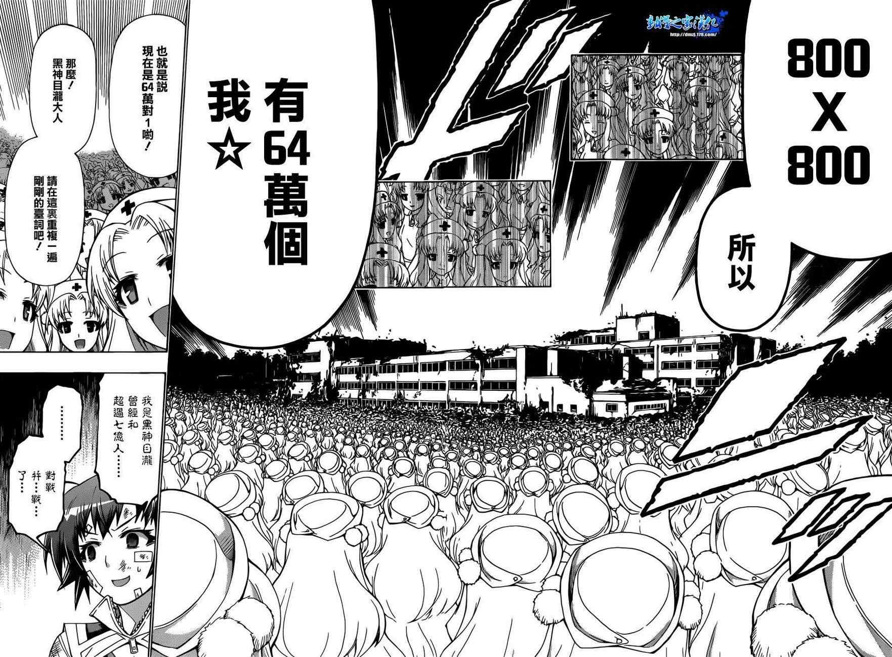 《最强会长黑神(日本)》第175话 第12页