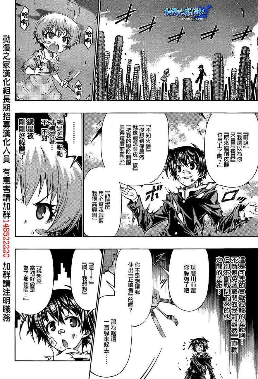 《最强会长黑神(日本)》第175话 第13页