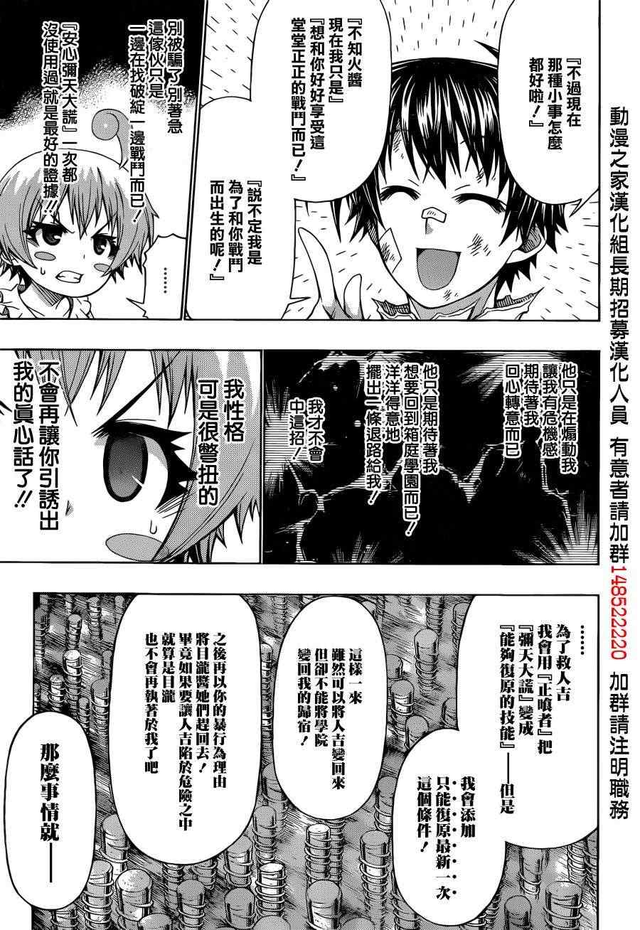 《最强会长黑神(日本)》第175话 第14页