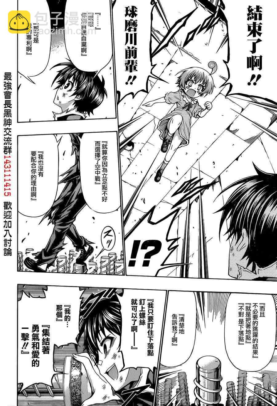 《最强会长黑神(日本)》第175话 第15页