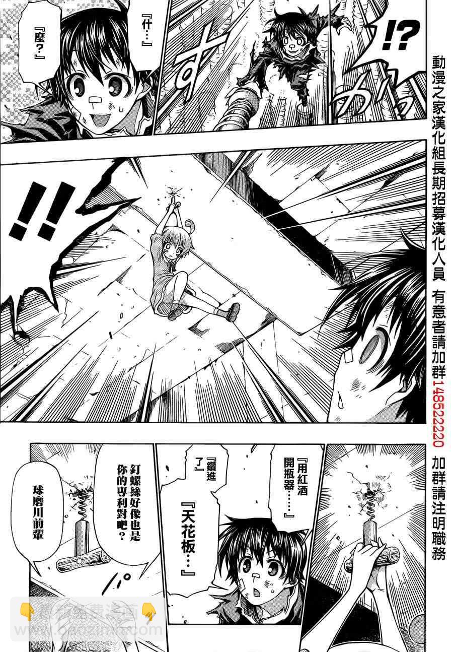 《最强会长黑神(日本)》第175话 第16页