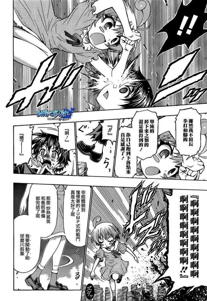 《最强会长黑神(日本)》第175话 第17页
