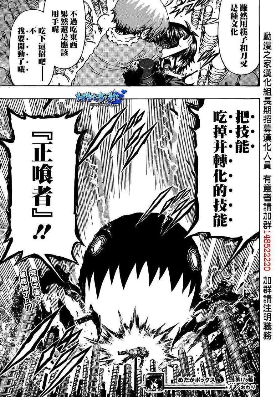 《最强会长黑神(日本)》第175话 第18页