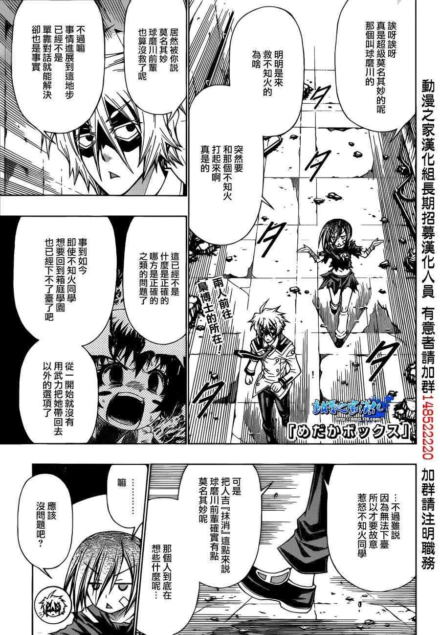 《最强会长黑神(日本)》第175话 第1页