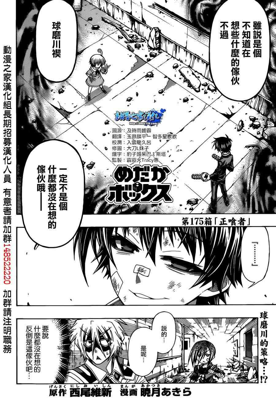 《最强会长黑神(日本)》第175话 第2页