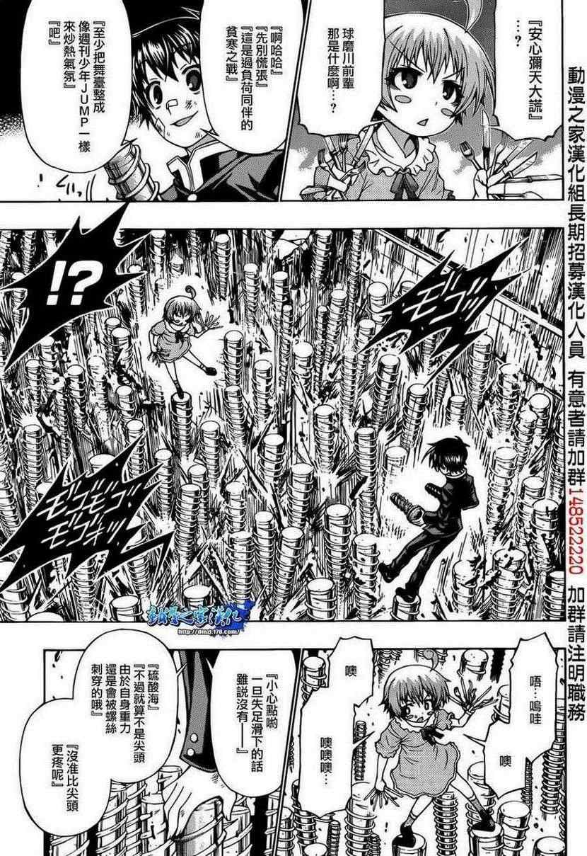 《最强会长黑神(日本)》第175话 第3页