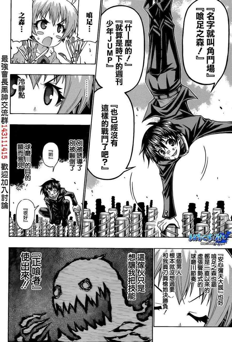 《最强会长黑神(日本)》第175话 第4页