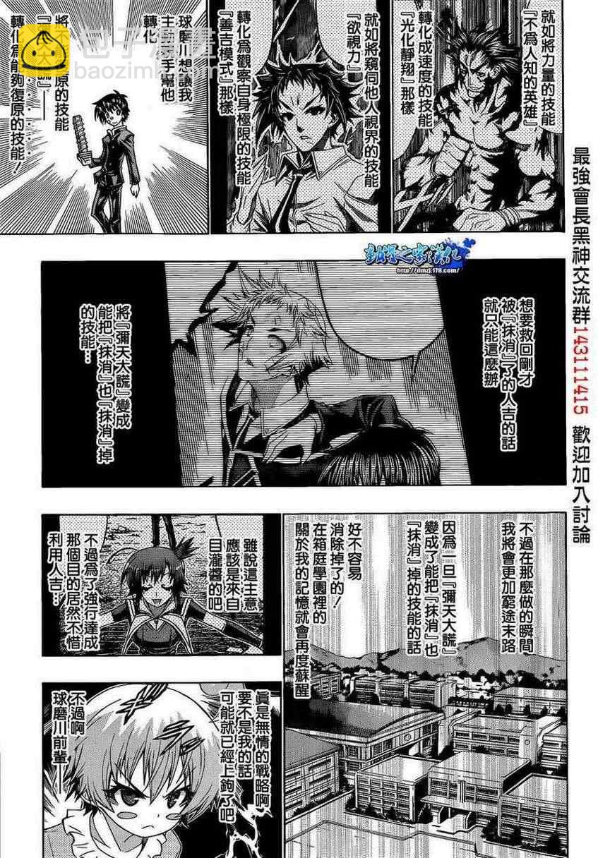 《最强会长黑神(日本)》第175话 第5页