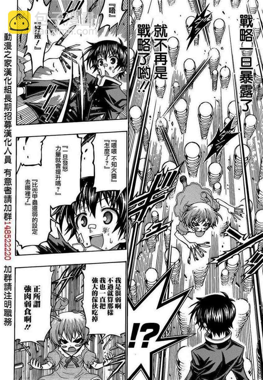 《最强会长黑神(日本)》第175话 第6页