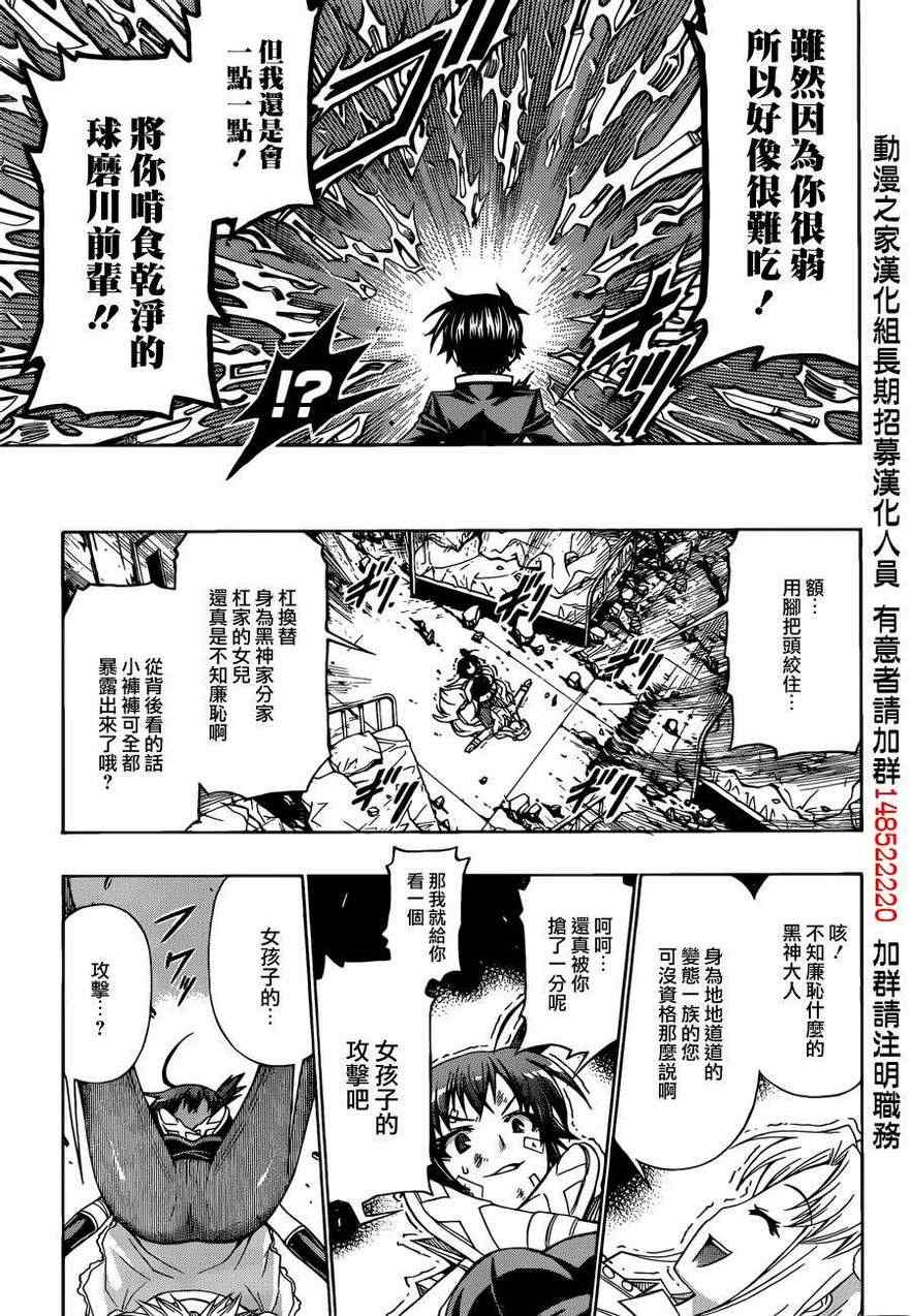 《最强会长黑神(日本)》第175话 第7页