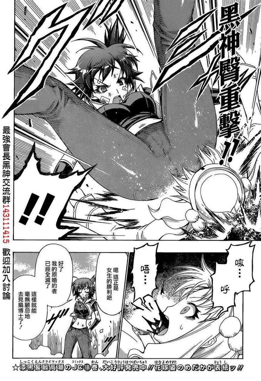 《最强会长黑神(日本)》第175话 第8页