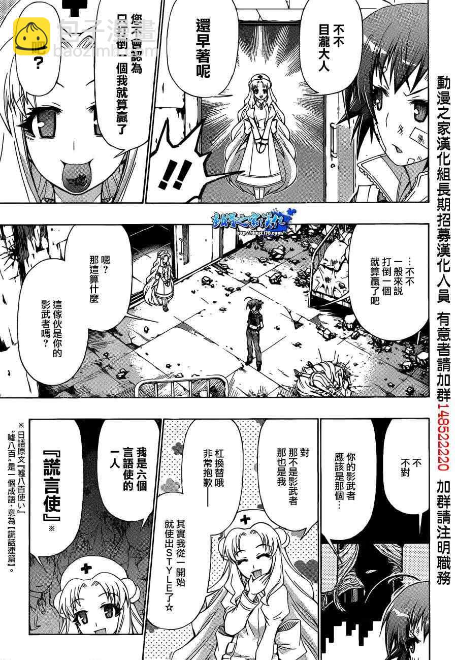 《最强会长黑神(日本)》第175话 第9页