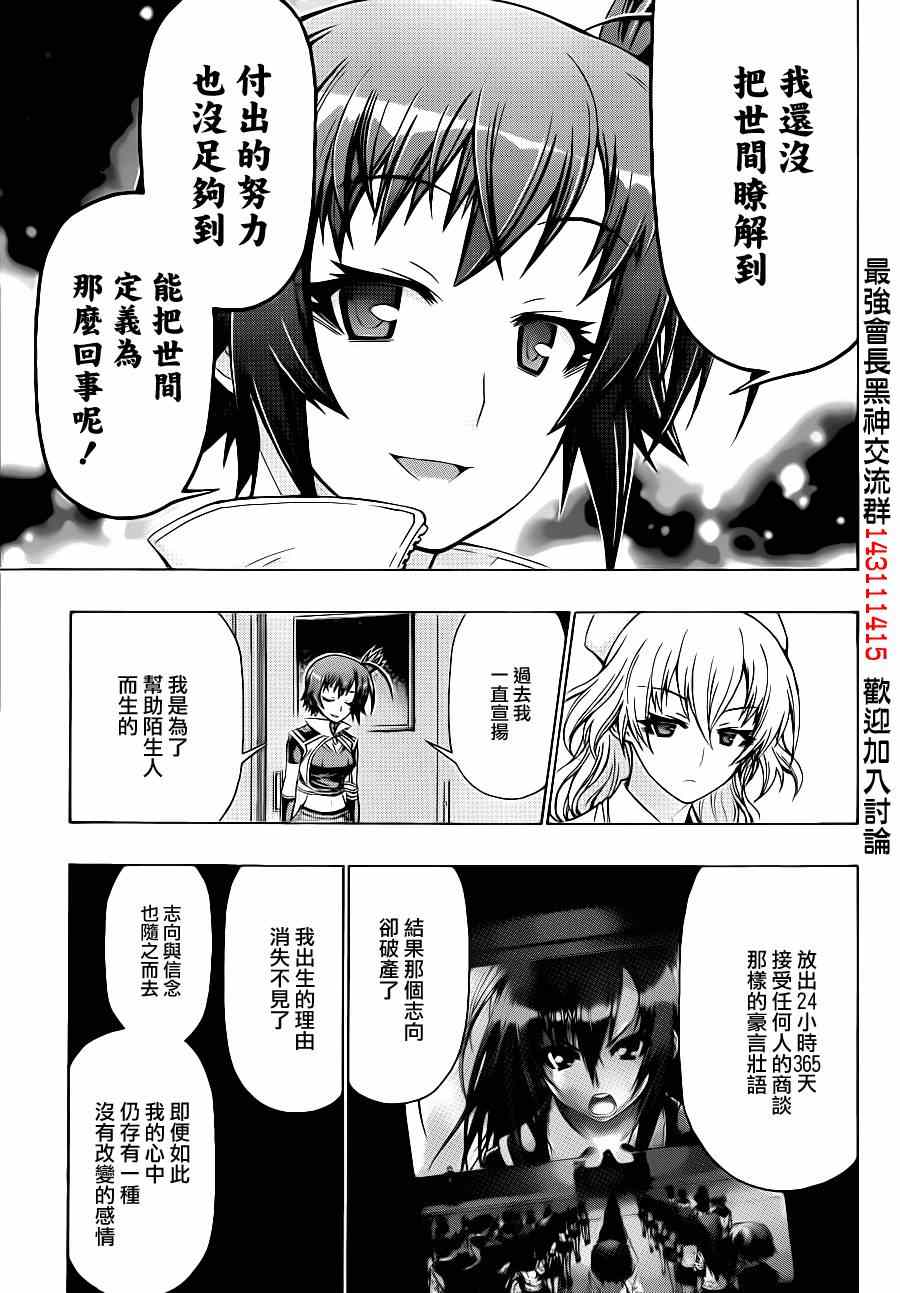 《最强会长黑神(日本)》第179话 第10页