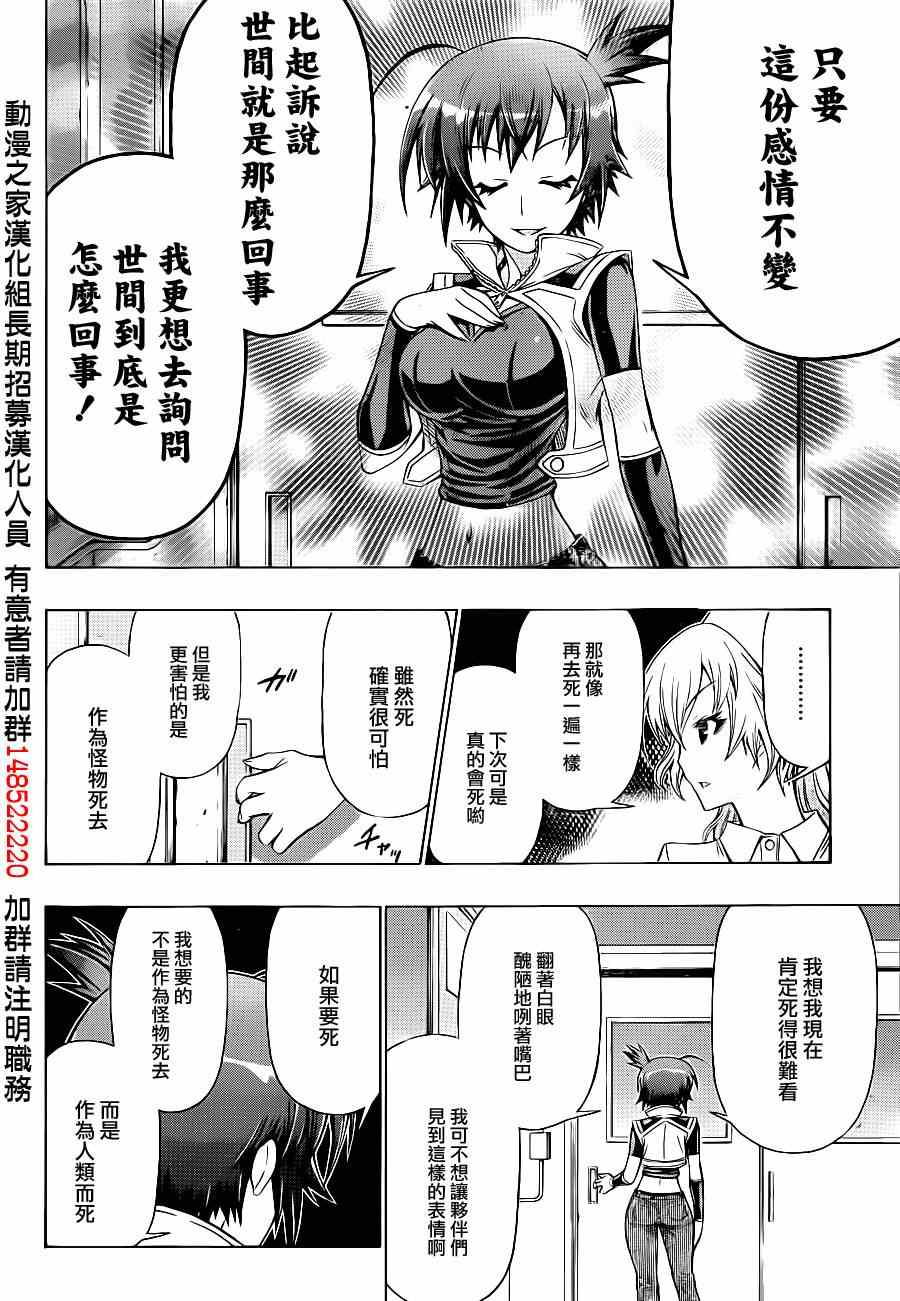 《最强会长黑神(日本)》第179话 第12页