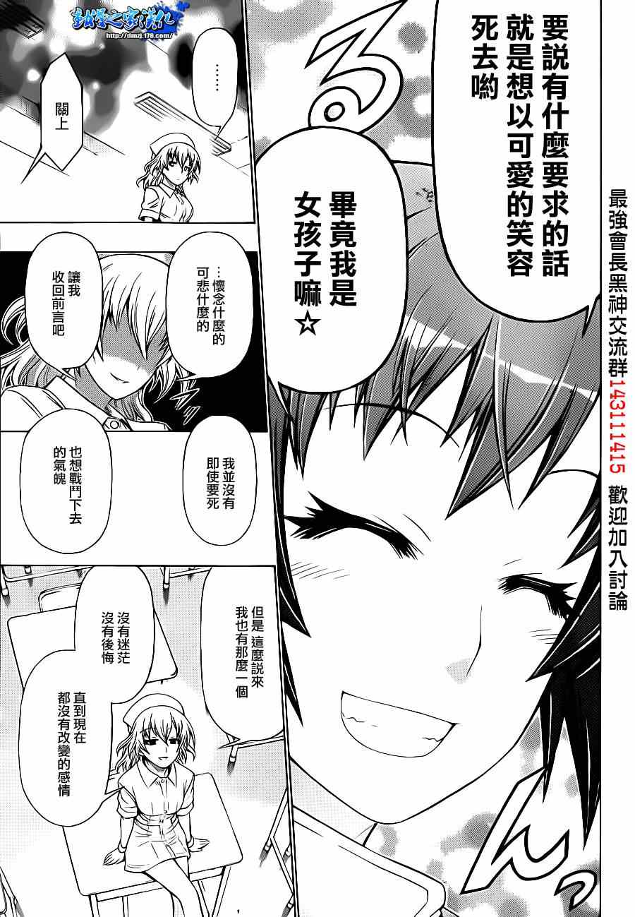 《最强会长黑神(日本)》第179话 第13页