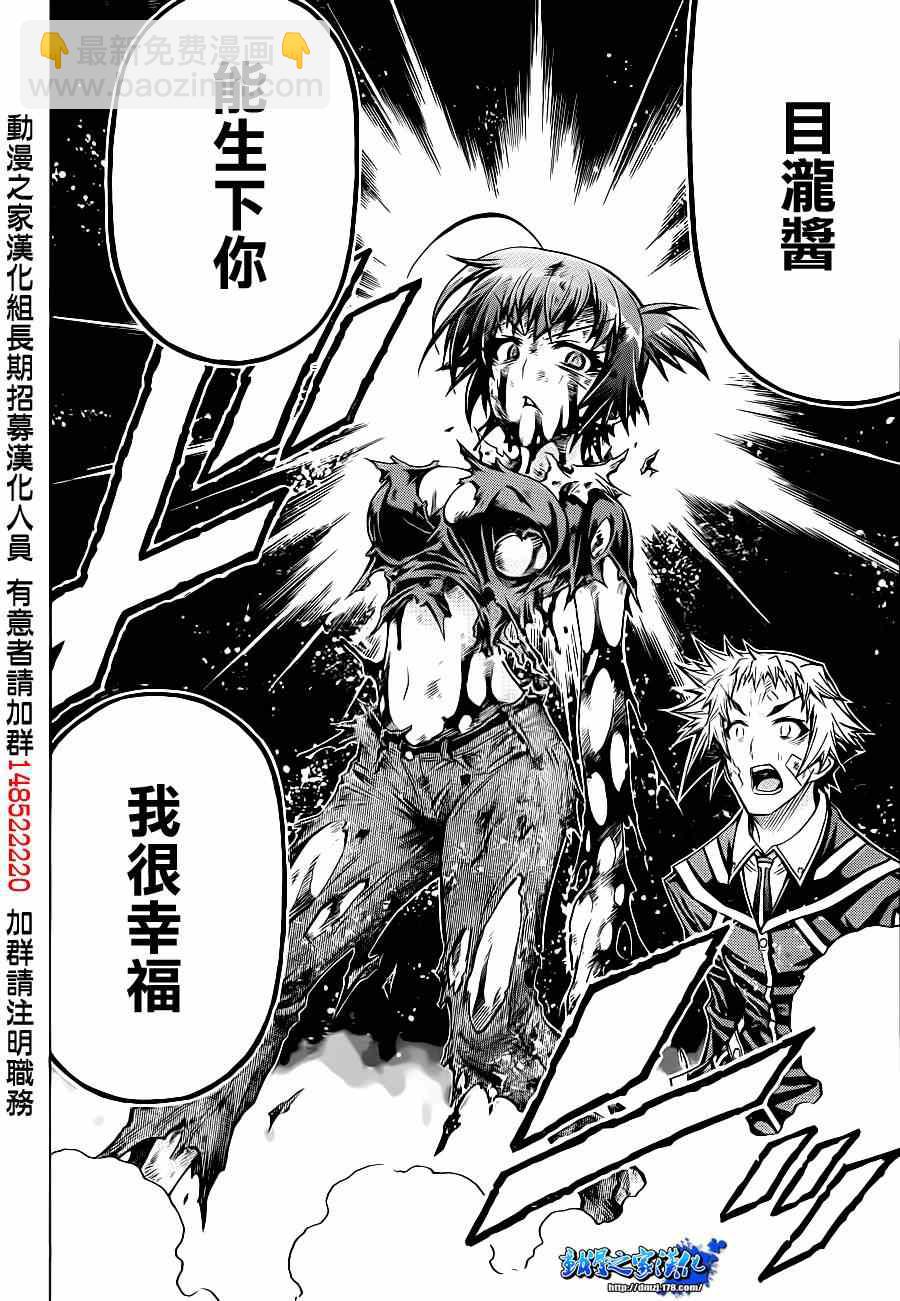 《最强会长黑神(日本)》第179话 第14页