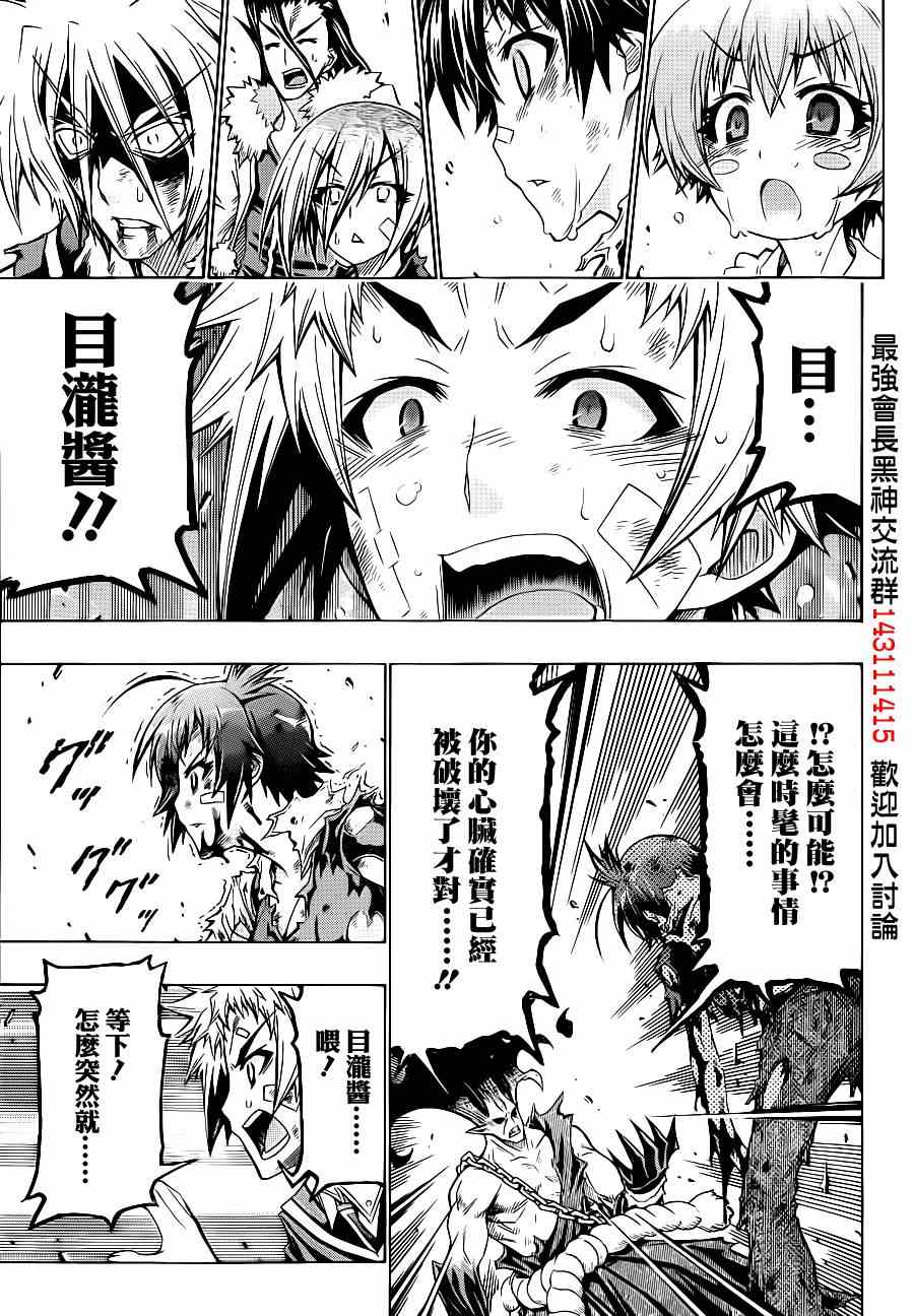 《最强会长黑神(日本)》第179话 第15页