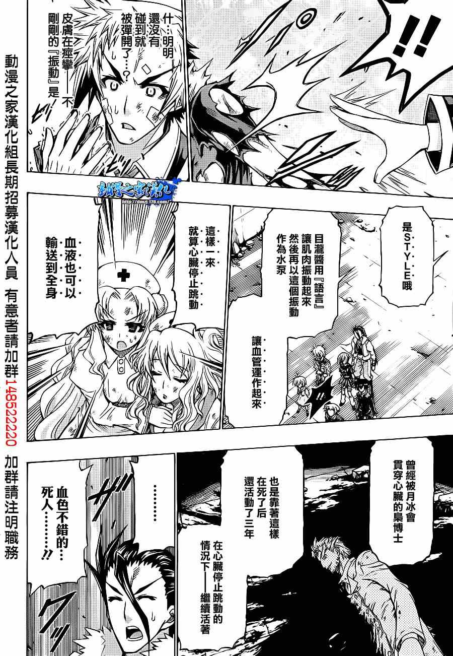 《最强会长黑神(日本)》第179话 第16页