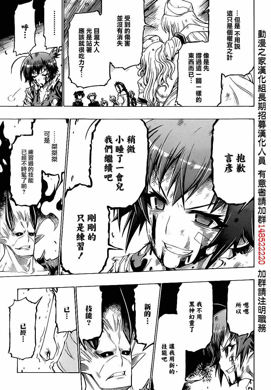 《最强会长黑神(日本)》第179话 第17页