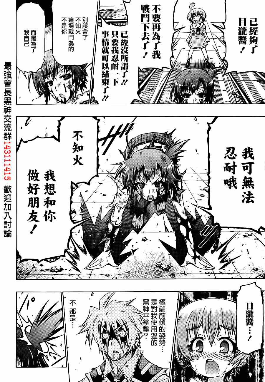 《最强会长黑神(日本)》第179话 第18页