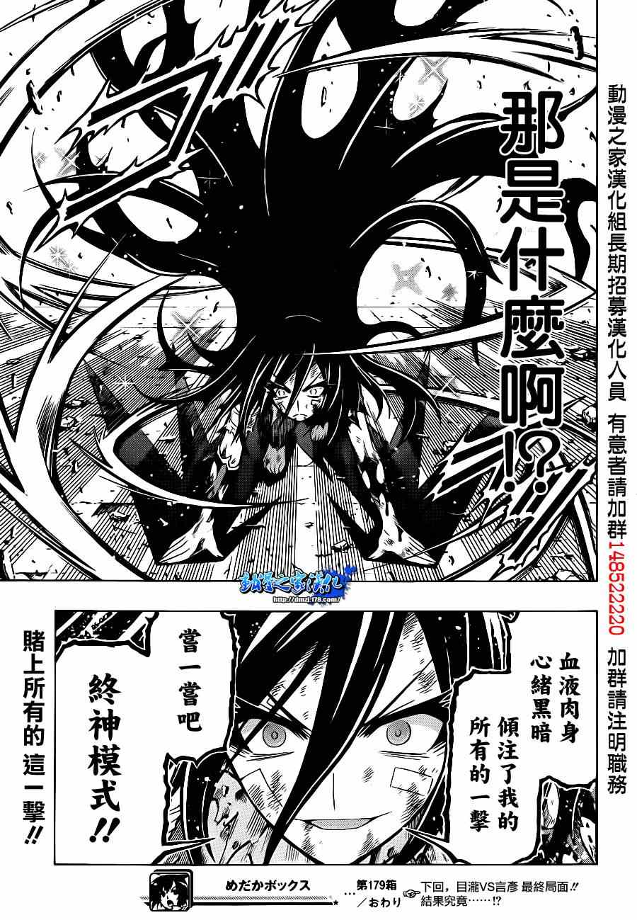 《最强会长黑神(日本)》第179话 第19页