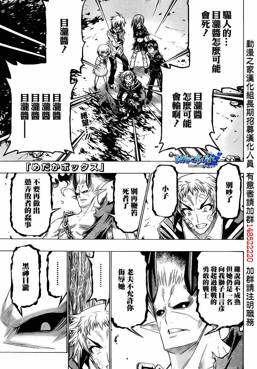 《最强会长黑神(日本)》第179话 第2页