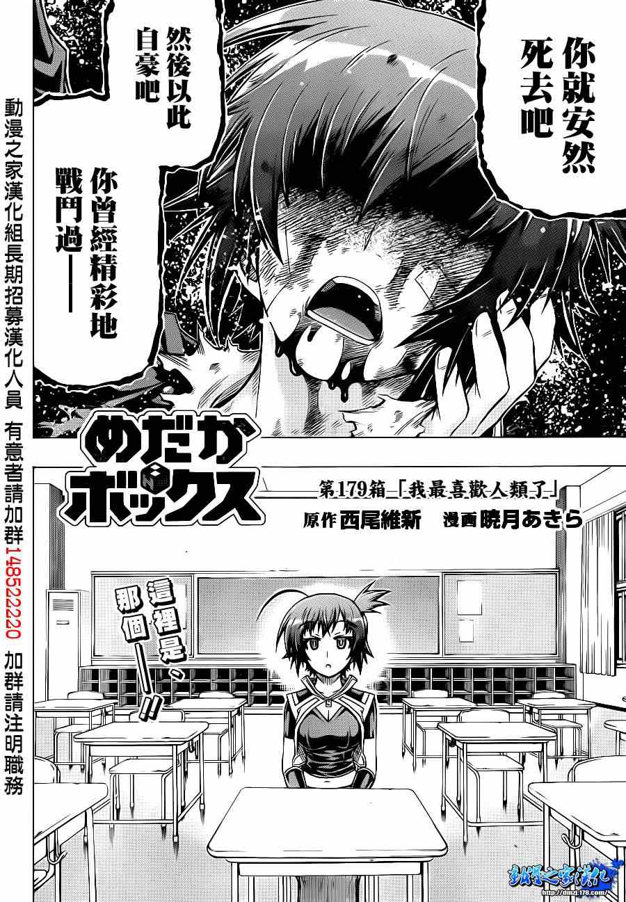 《最强会长黑神(日本)》第179话 第3页