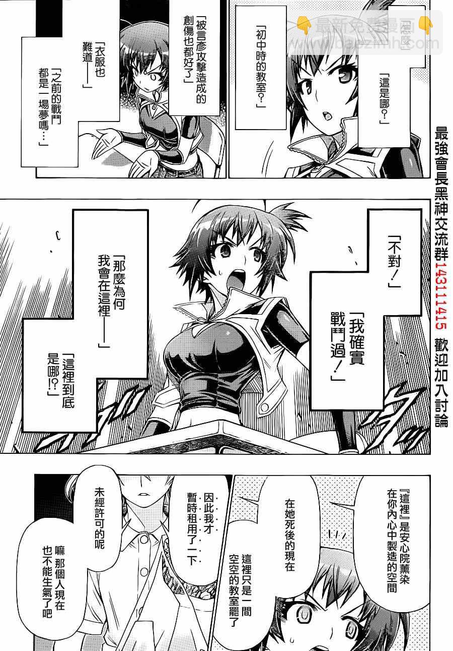 《最强会长黑神(日本)》第179话 第4页