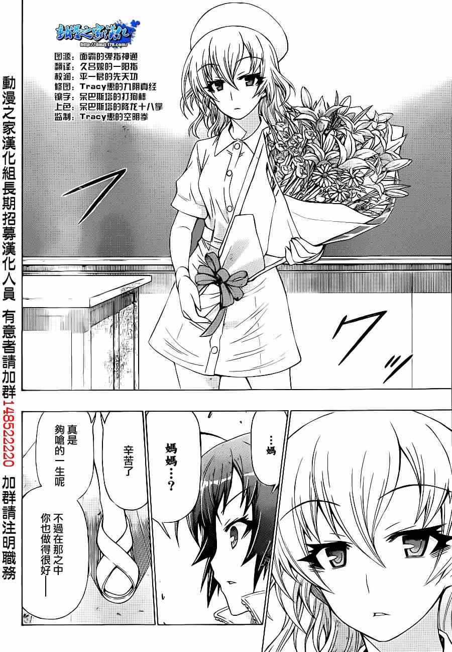 《最强会长黑神(日本)》第179话 第5页
