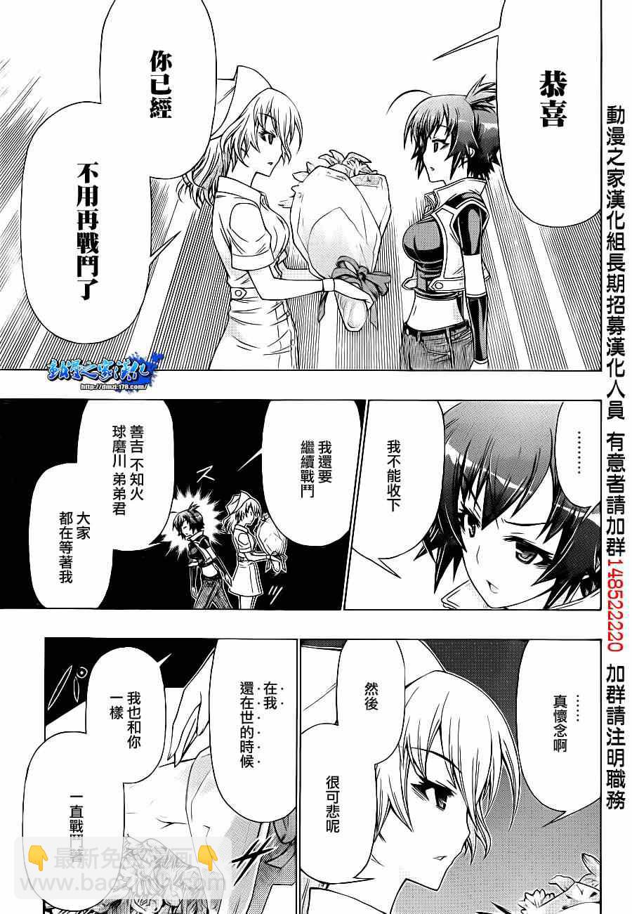 《最强会长黑神(日本)》第179话 第6页