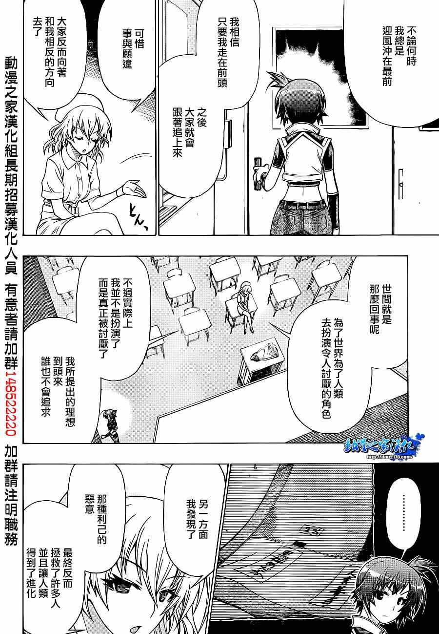 《最强会长黑神(日本)》第179话 第7页