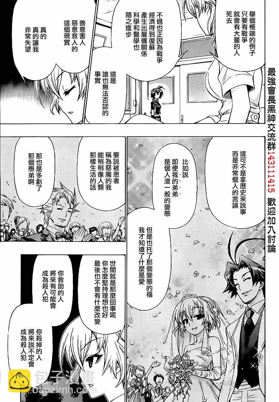 《最强会长黑神(日本)》第179话 第8页