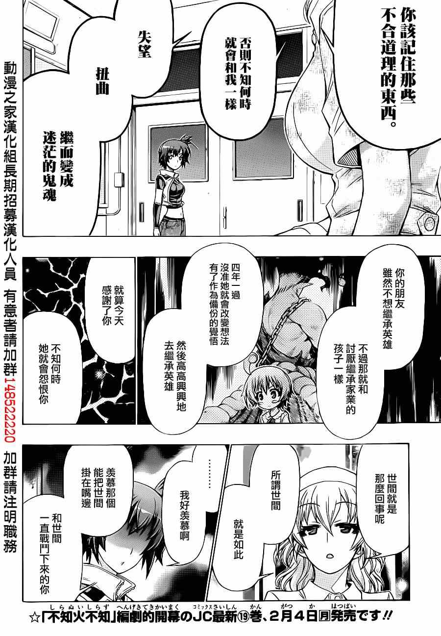 《最强会长黑神(日本)》第179话 第9页