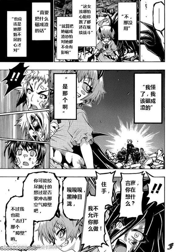 《最强会长黑神(日本)》第181话 第10页