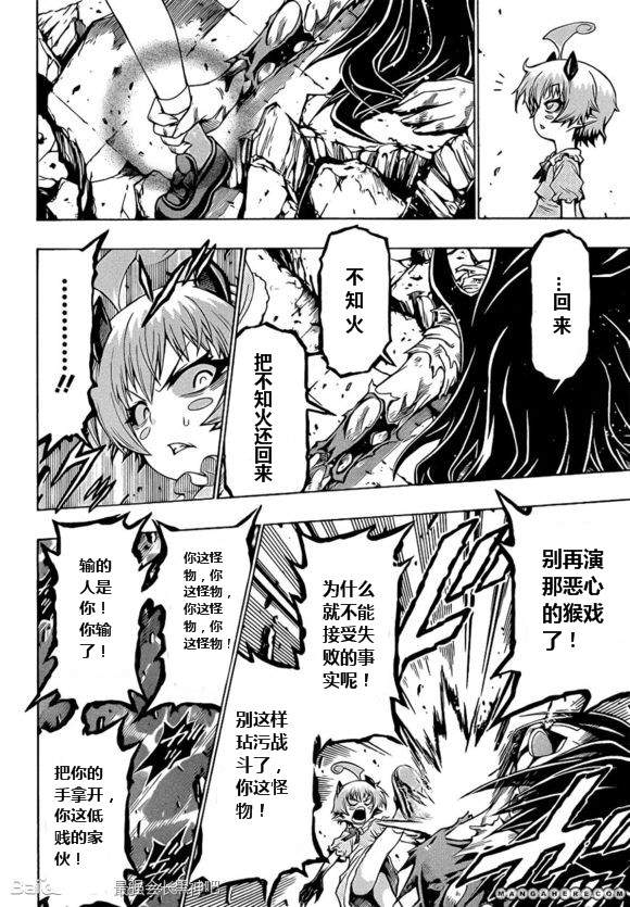 《最强会长黑神(日本)》第181话 第13页
