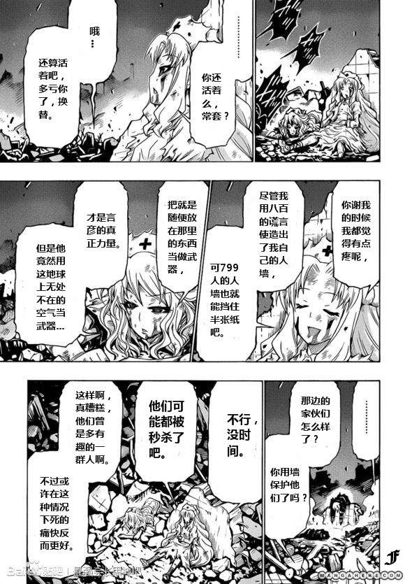 《最强会长黑神(日本)》第181话 第14页