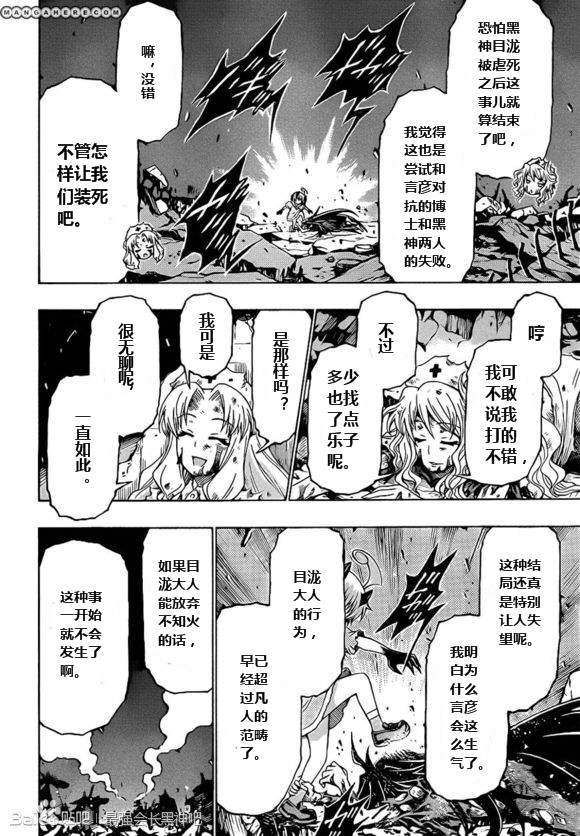 《最强会长黑神(日本)》第181话 第15页