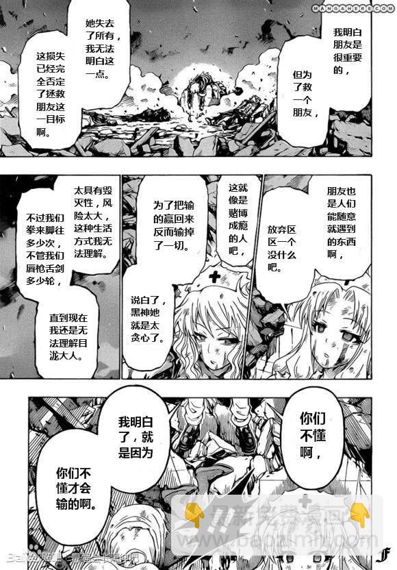 《最强会长黑神(日本)》第181话 第16页