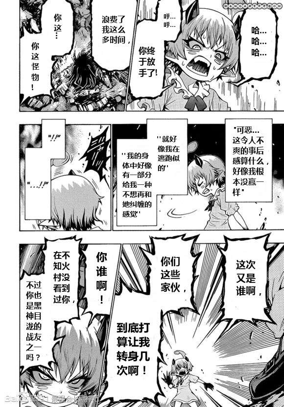 《最强会长黑神(日本)》第181话 第17页