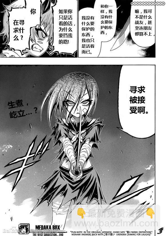 《最强会长黑神(日本)》第181话 第18页