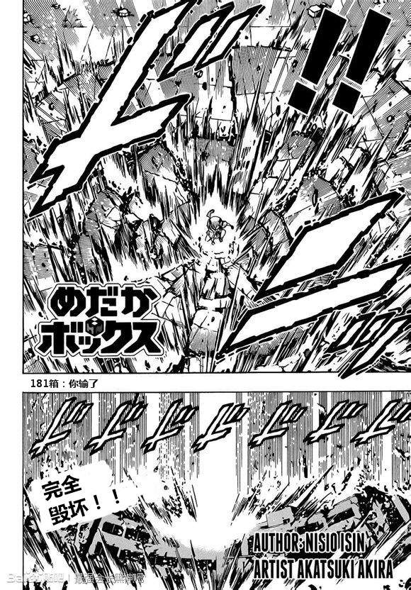 《最强会长黑神(日本)》第181话 第2页