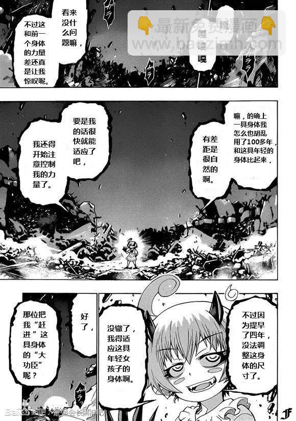 《最强会长黑神(日本)》第181话 第3页