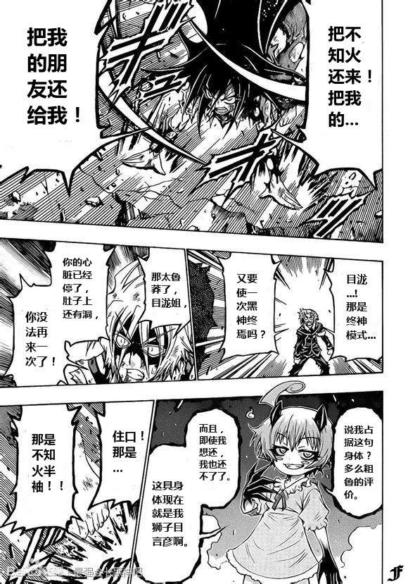 《最强会长黑神(日本)》第181话 第5页