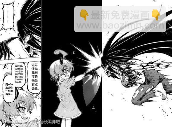 《最强会长黑神(日本)》第181话 第6页