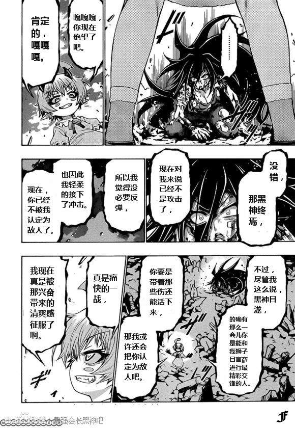 《最强会长黑神(日本)》第181话 第7页