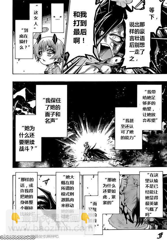 《最强会长黑神(日本)》第181话 第9页